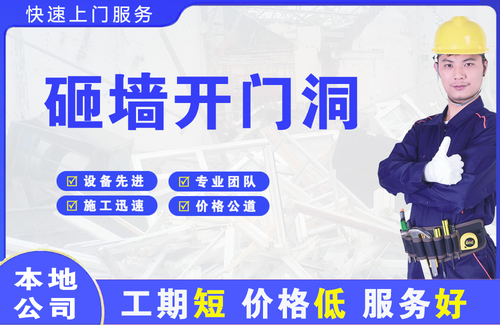 红旗砸墙开门洞