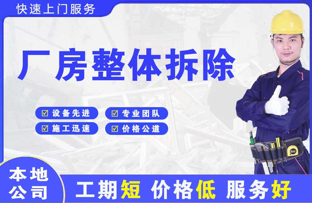红旗厂房整体拆除